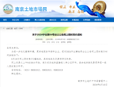南京市3宗宅地将于6月19日