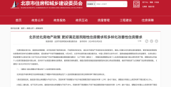 北京楼市放大招！香山墅