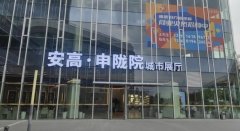 闵行梅陇「安高申陇院」