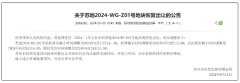 吴中太新宅地恢复出让！