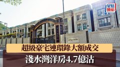 超级豪宅连环录大额成交