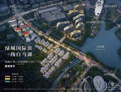 绿城·咏湖雲庐即将领出首