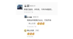 网友爆料高登广场现已盘