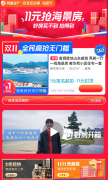 “11元抢海景房”热搜同款