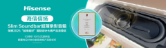 实至名归！海信音响以颠